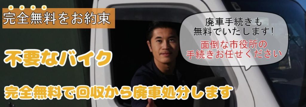 完全無料をお約束